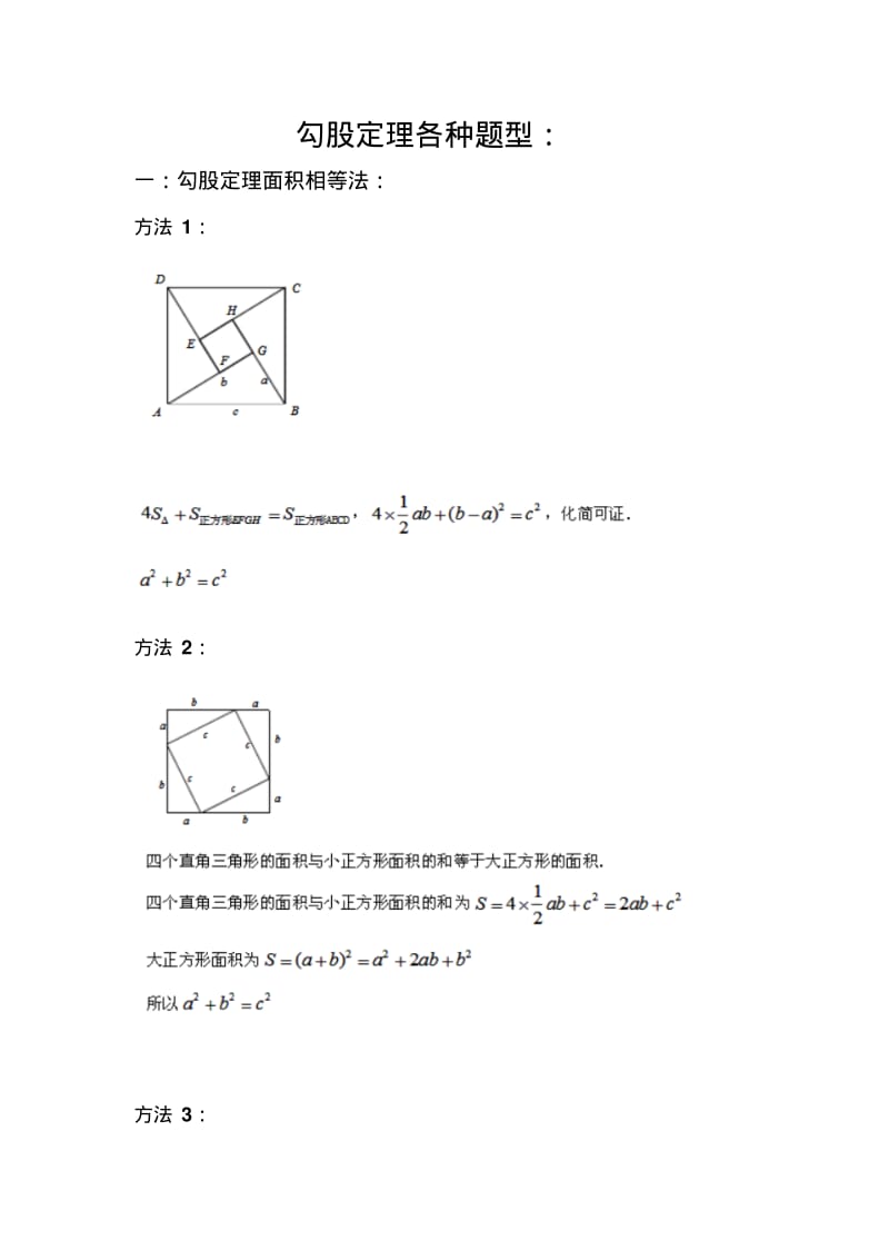 勾股定理的各类题型.pdf_第1页