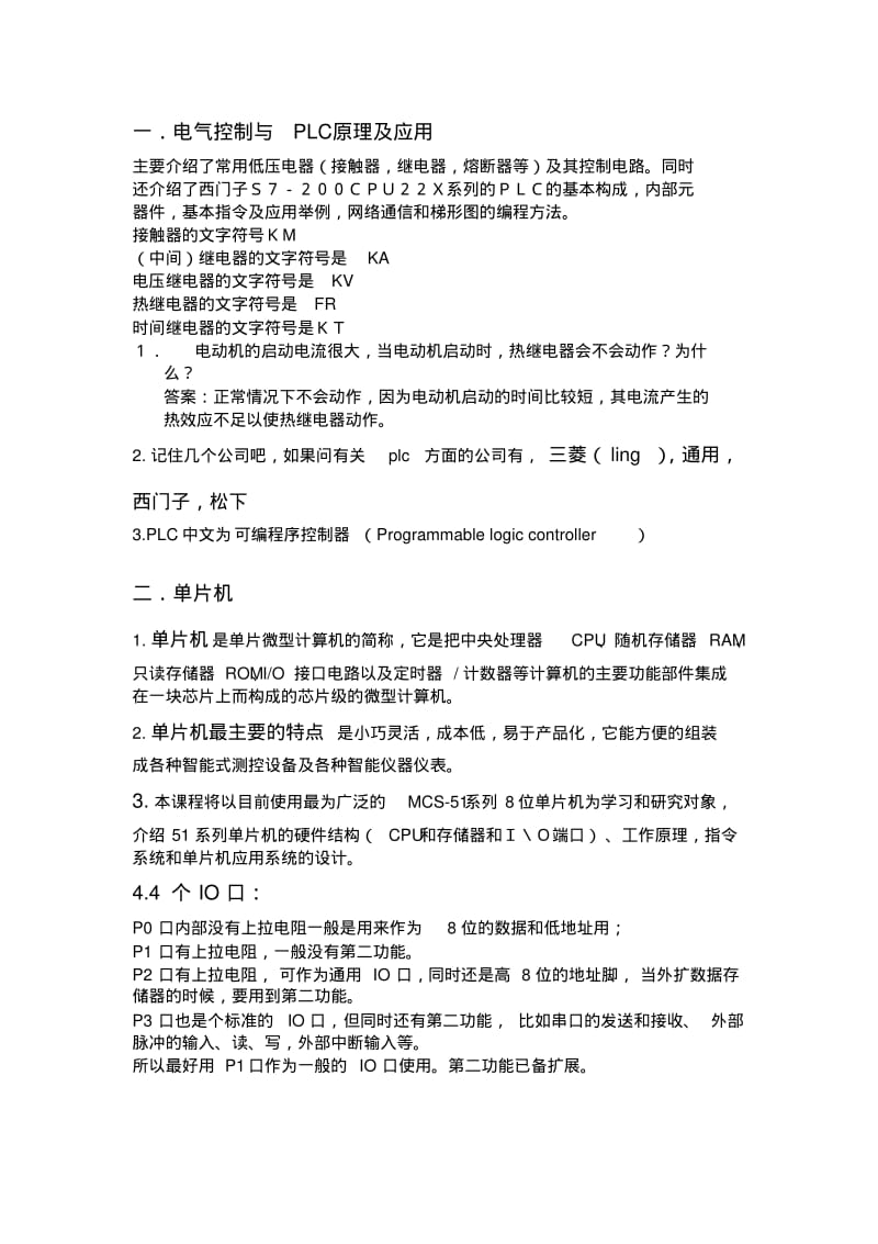 电气专业面试必备问题.pdf_第1页