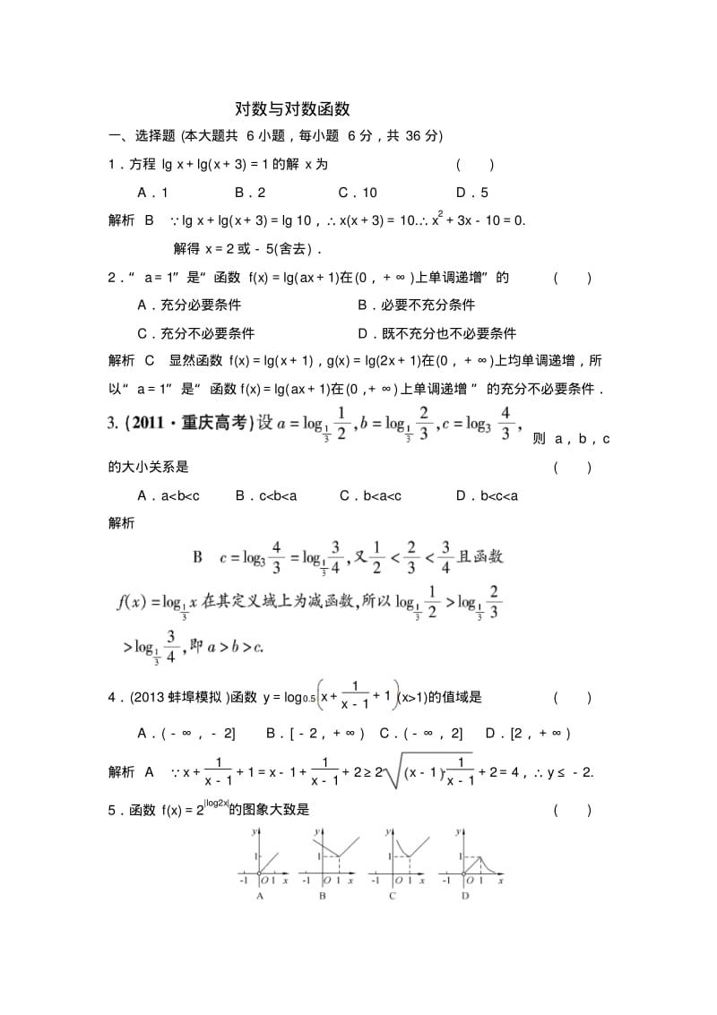 对数及对数函数典型例题精讲..pdf_第1页