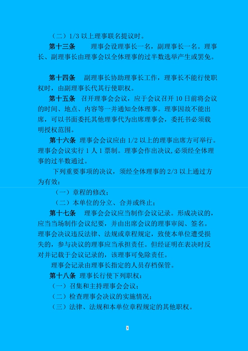 国际商事认证中心章程.doc_第3页