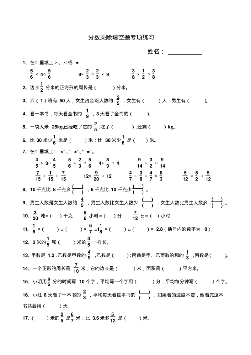 分数乘除法填空题整理最好的哦.pdf_第1页