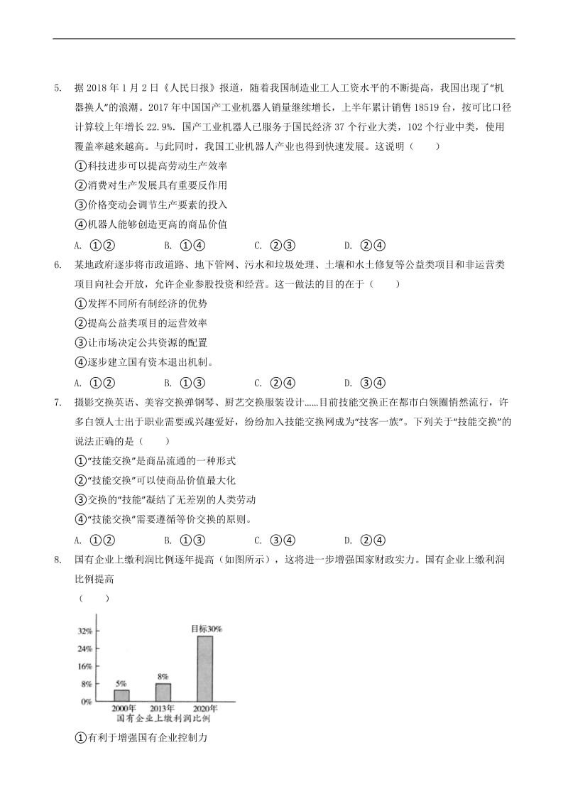 2018-2019高一政治上学期期末试题.doc_第2页