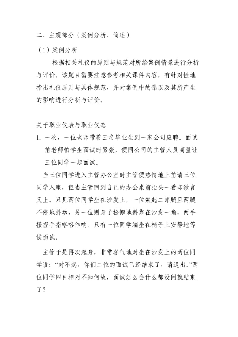 [职业礼仪与职业形象设计]复习资料.doc_第2页