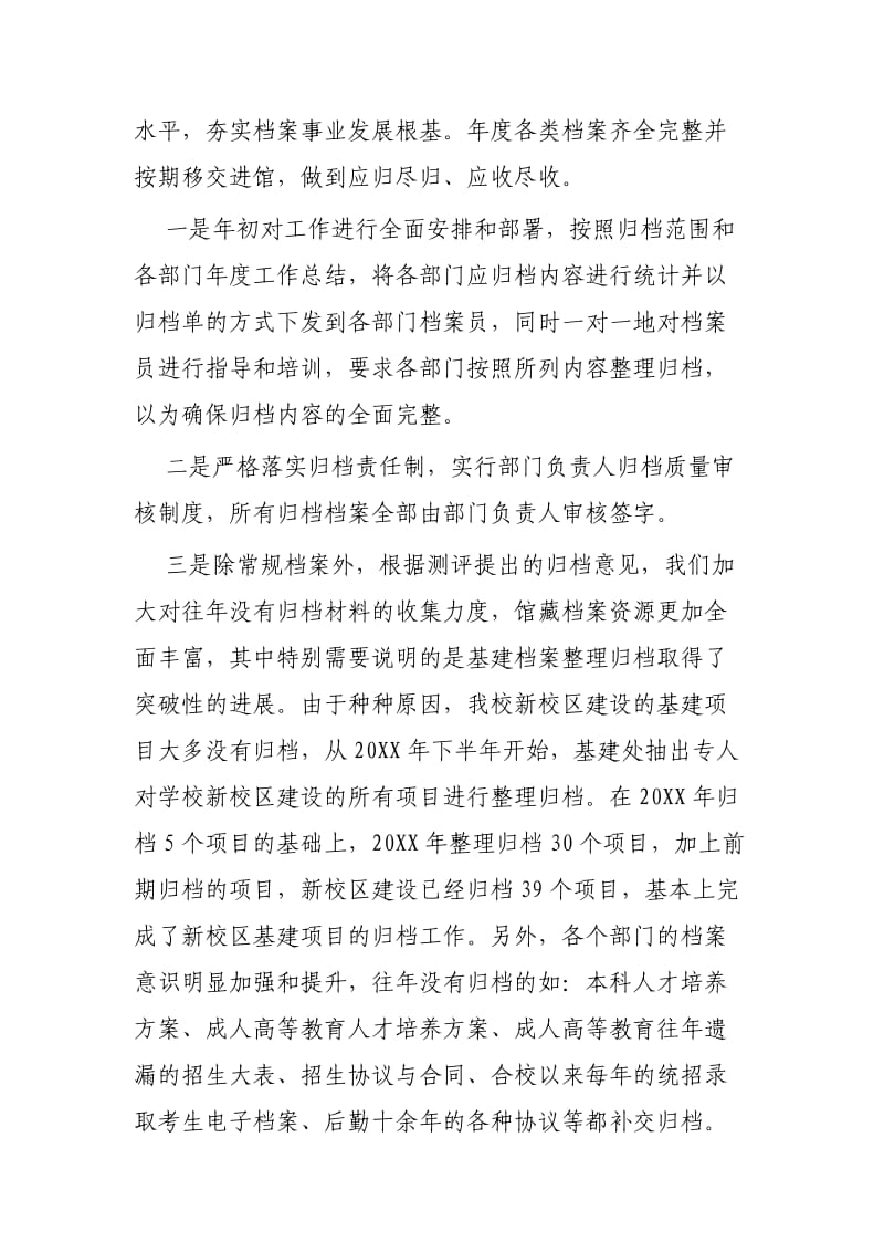 档案馆工作总结两篇.docx_第2页