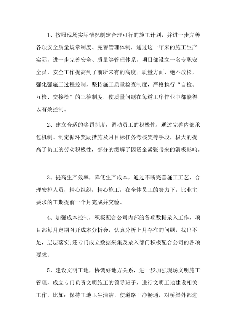 公司项目经理年终述职报告.doc_第2页