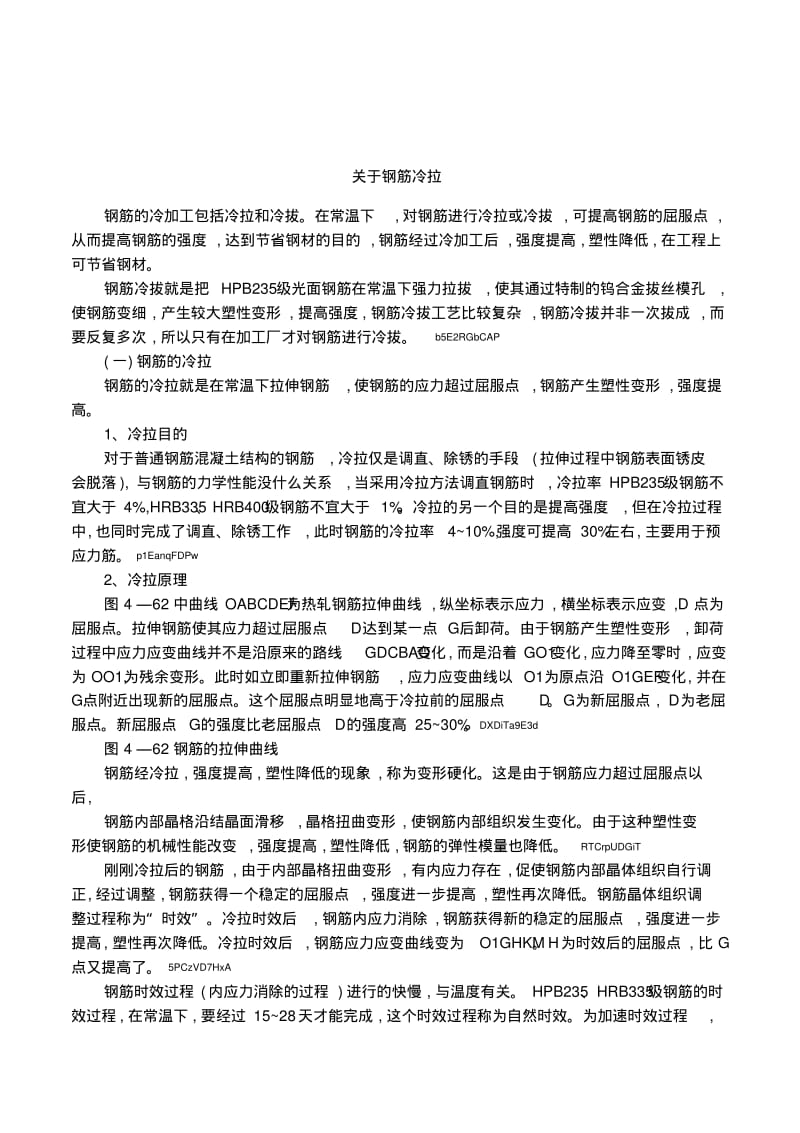 关于钢筋冷拉.pdf_第1页