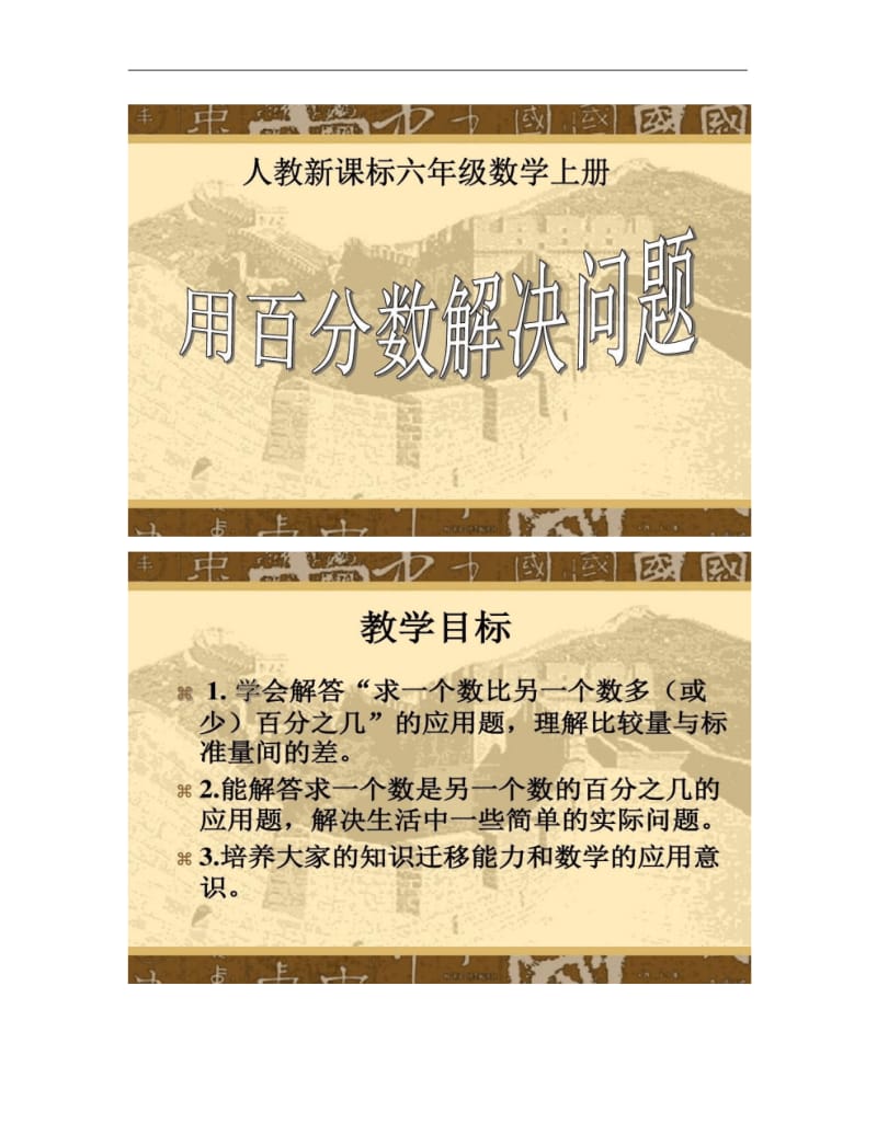 人教版数学六上《用百分数解决问题》PPT课件1..pdf_第1页