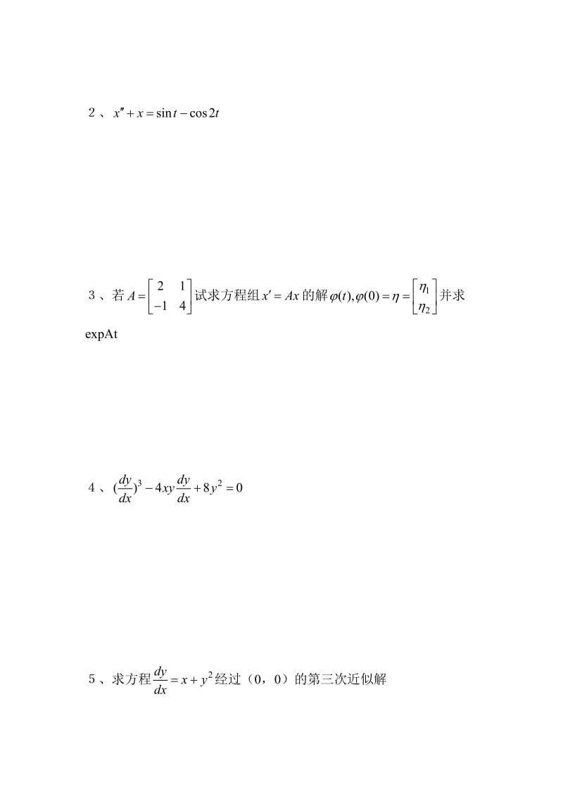 常微分期终考试试卷（1）.doc_第2页