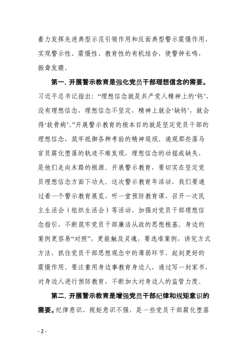 党员干部警示教育大会上的讲话.doc_第2页