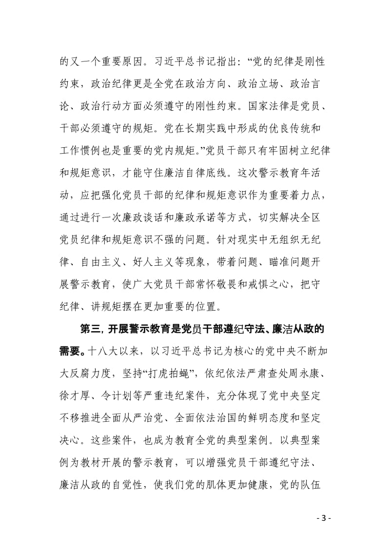 党员干部警示教育大会上的讲话.doc_第3页