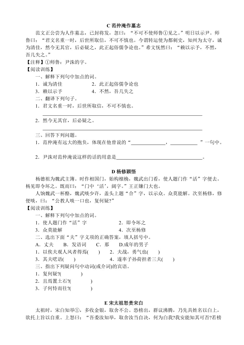 八年级语文期末复习资料汇编.doc_第2页