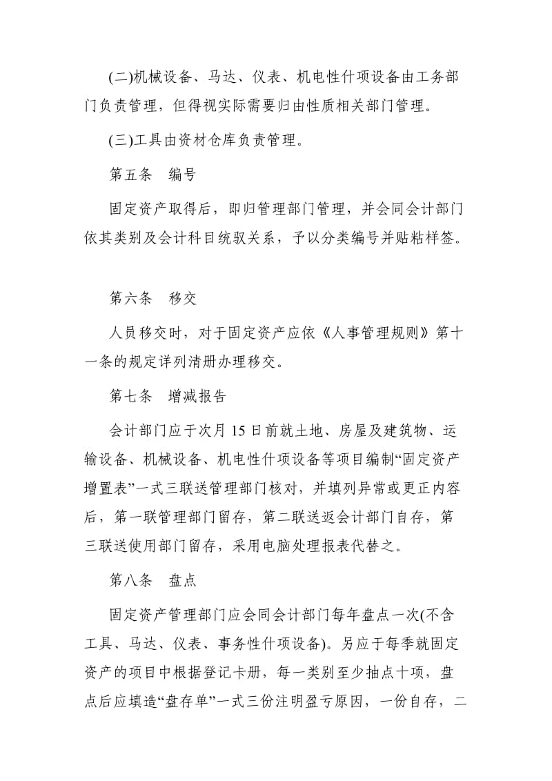 固定资产管理制度 (3).doc_第2页