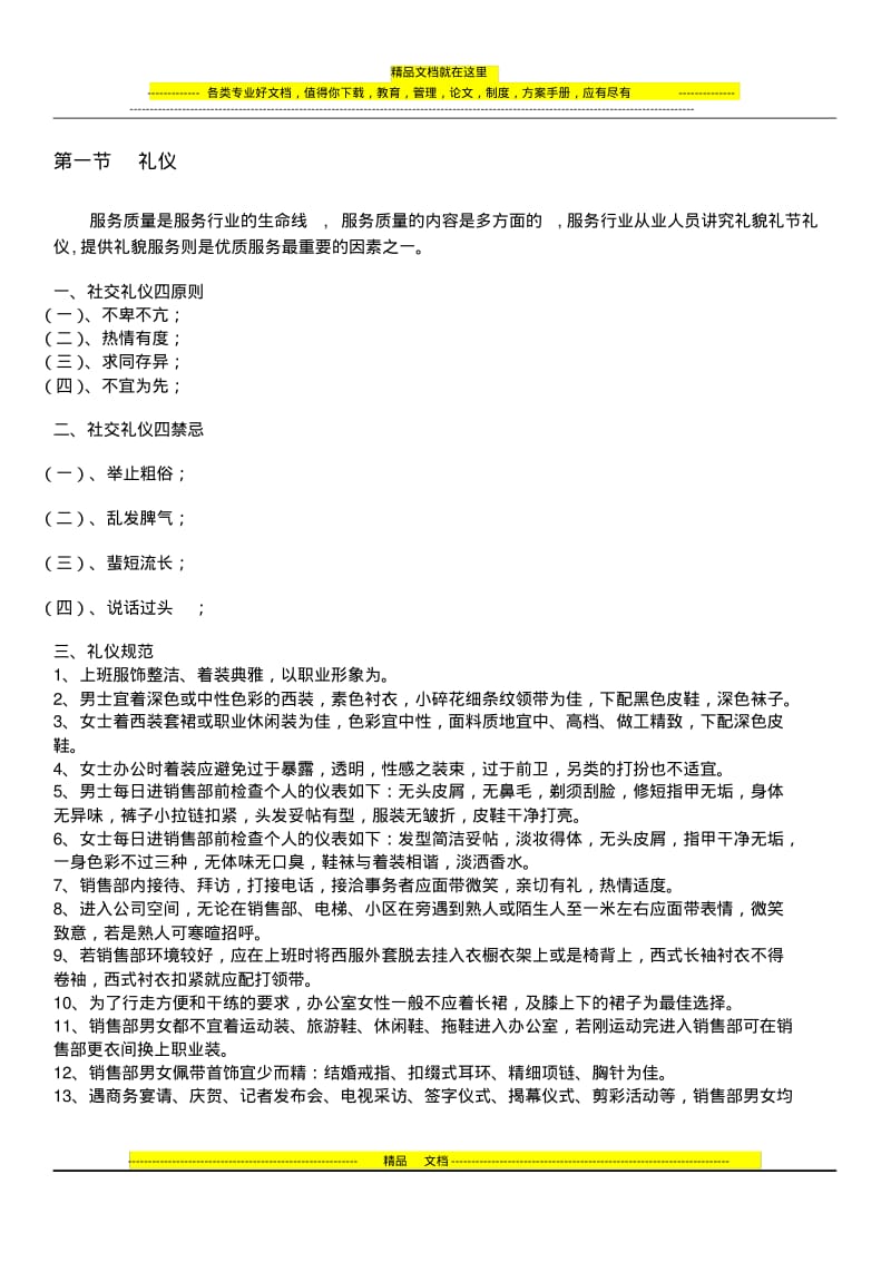 房地产中介业务员工全程培训手册.pdf_第1页