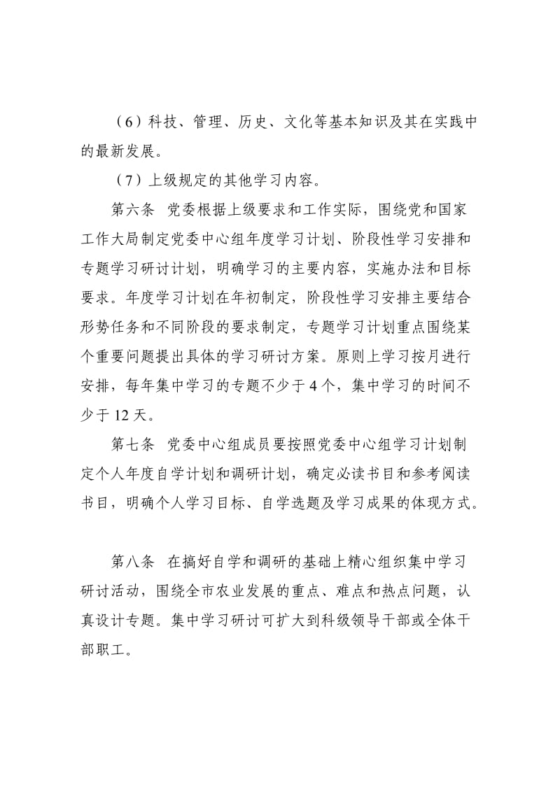 党委中心组学习制度.doc_第3页