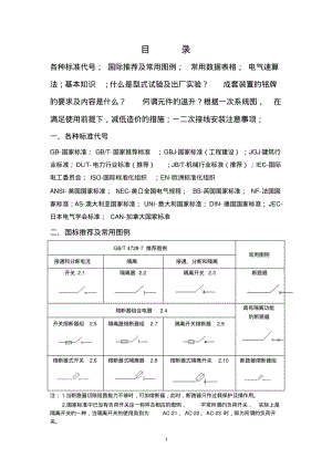 电气知识点大全..pdf