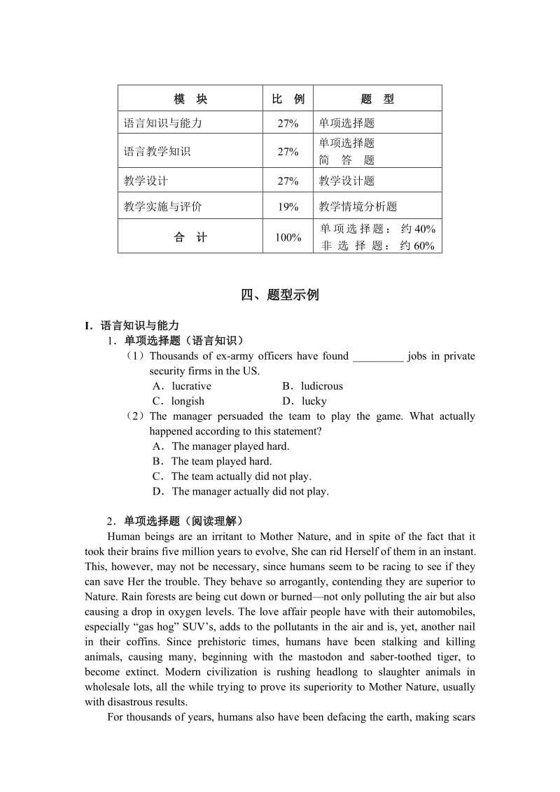 《英语学科知识与教学能力》（高级中学）.doc_第3页