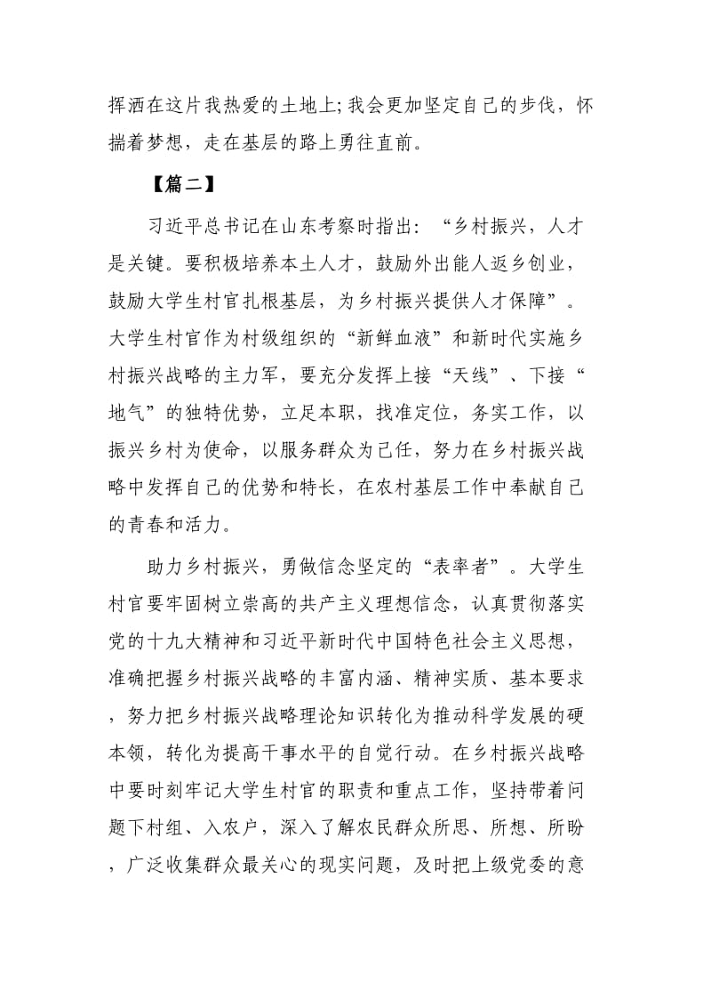 大学生村官如何助力乡村振兴3篇.docx_第3页