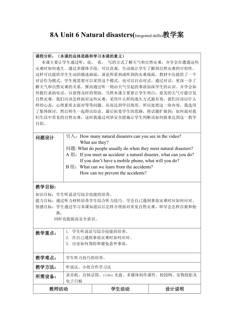 8A Unit 6 Natural disasters教学案.doc_第1页