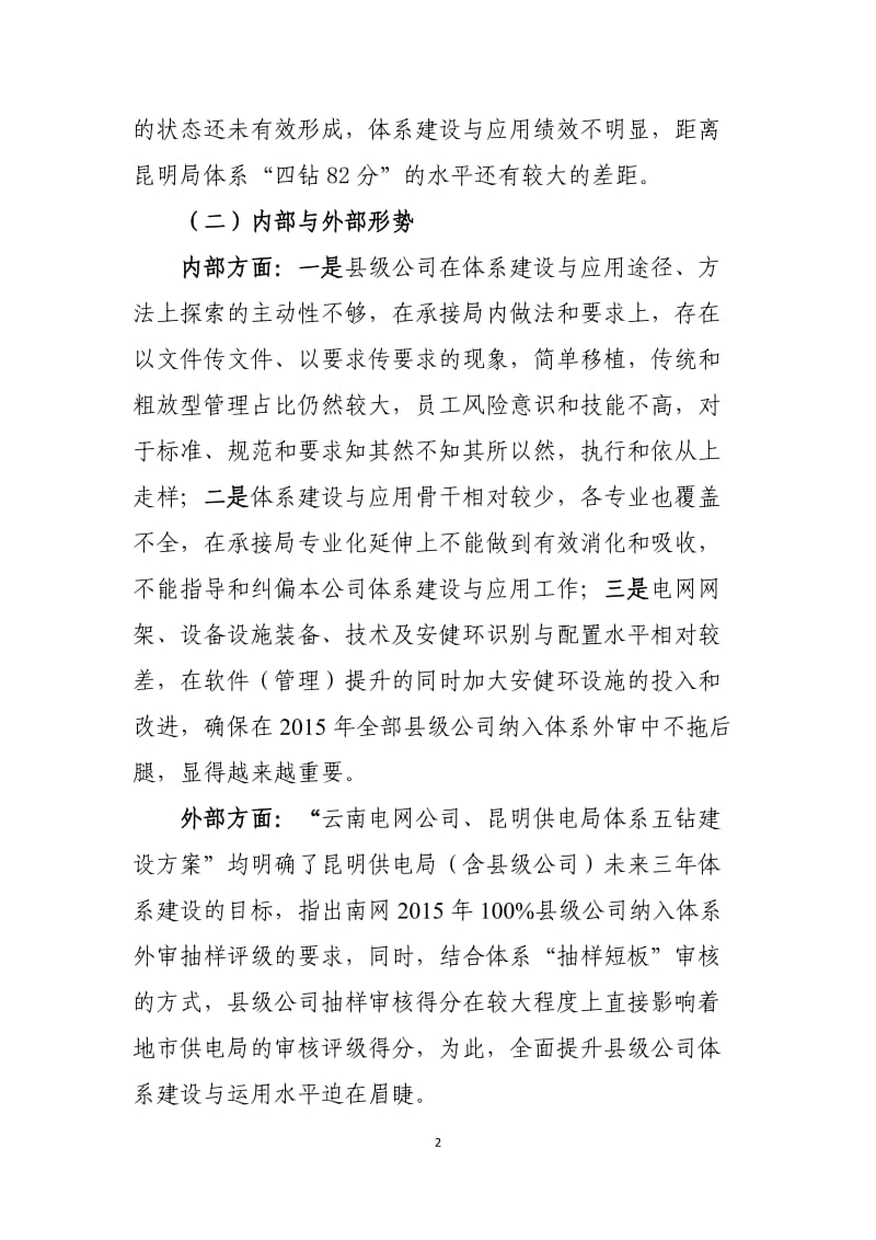 县级供电公司安全生产风险管理体系建设方案.doc_第2页