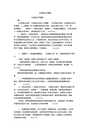 大班音乐评课稿1.pdf