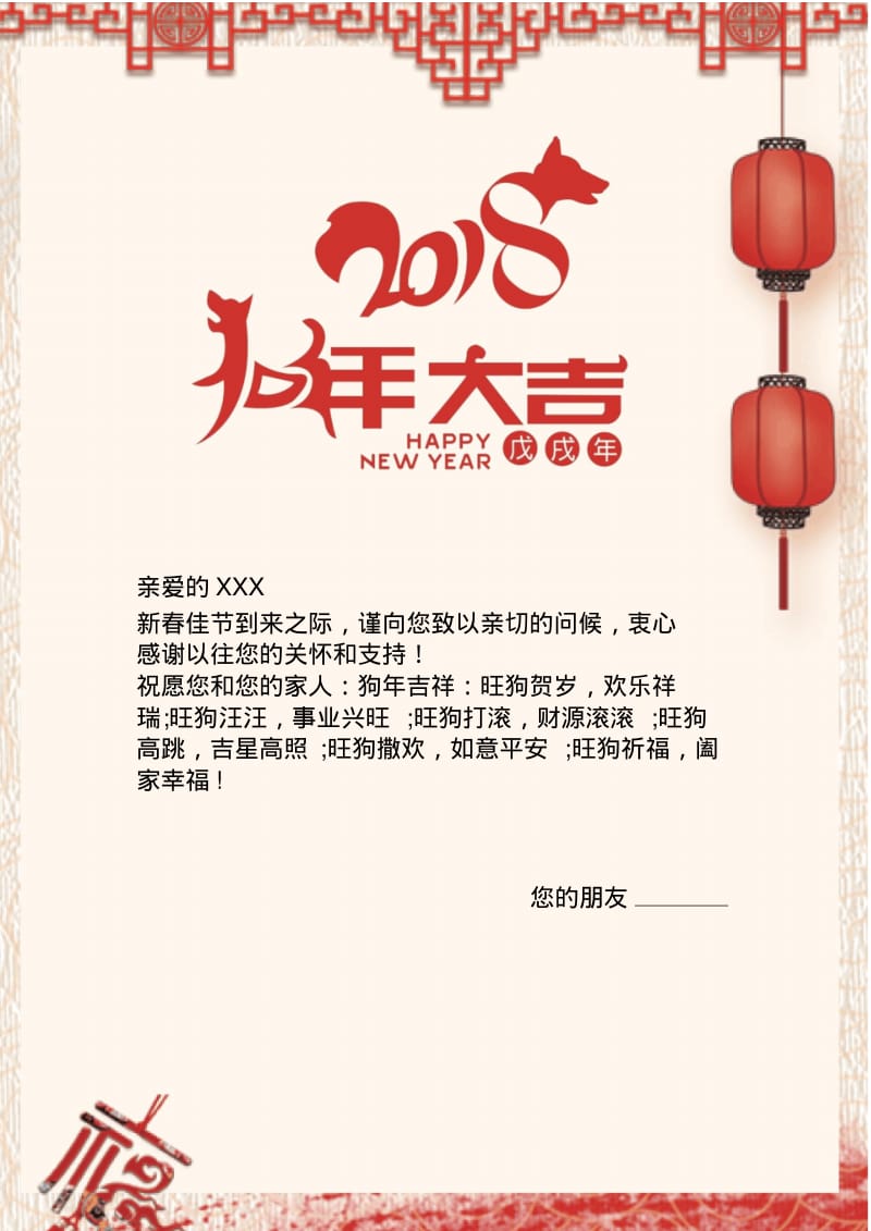 古典新年word感谢信信纸背景模板.pdf_第1页