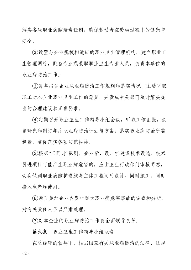 企业职业病防治责任制体系制度.doc_第2页