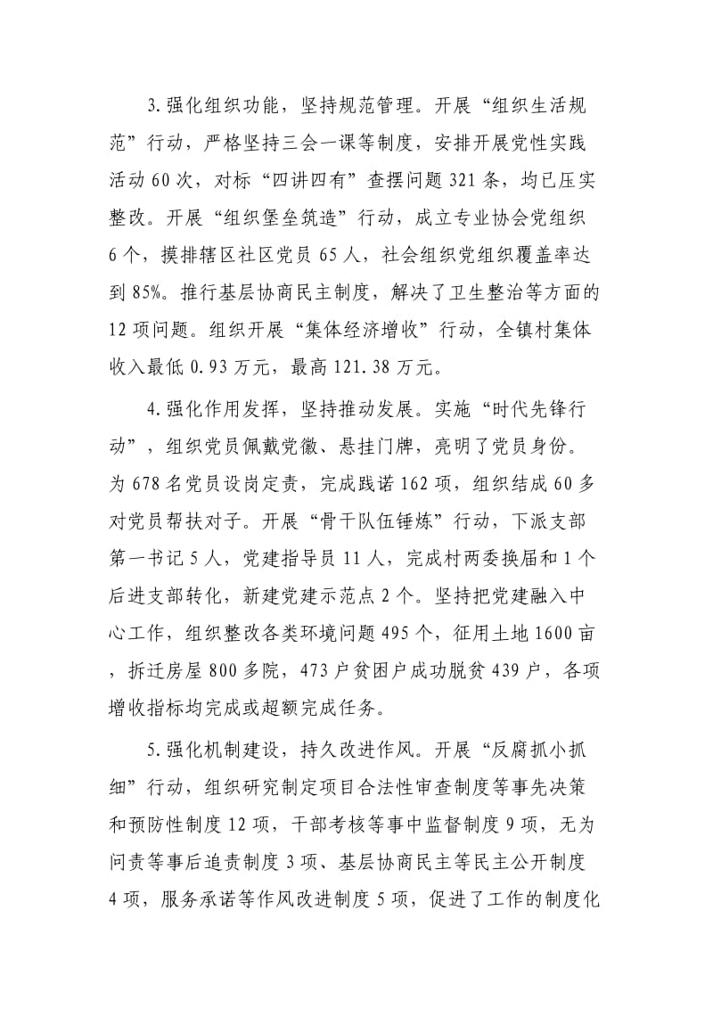 书记抓党建述职报告3篇.docx_第2页