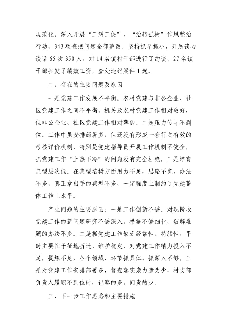 书记抓党建述职报告3篇.docx_第3页