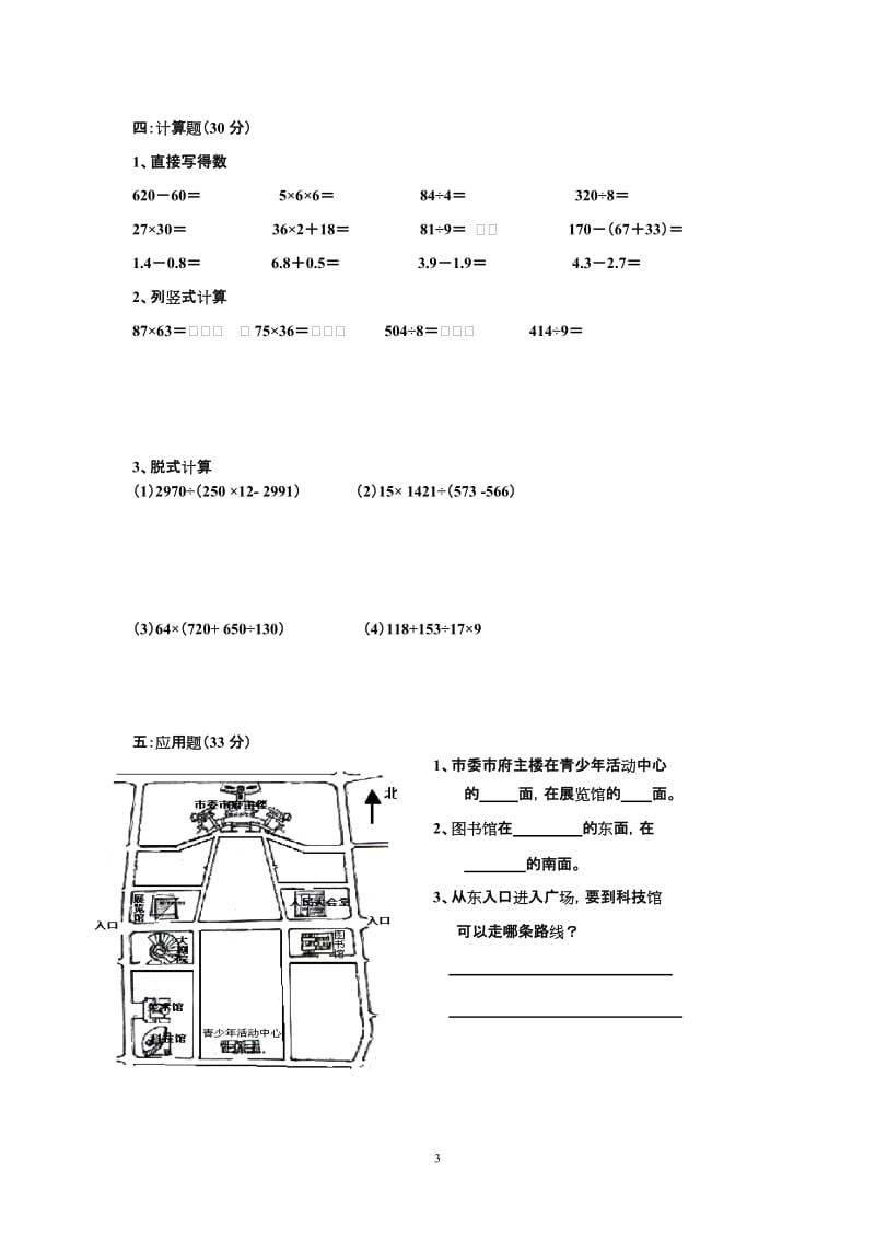 小学三年级数学下册期末考试模拟题（一）.doc_第3页