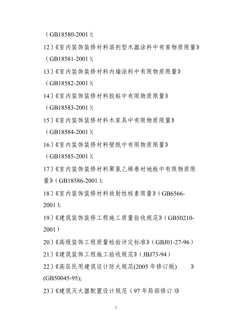 公共区域装修设计任务书.doc_第2页