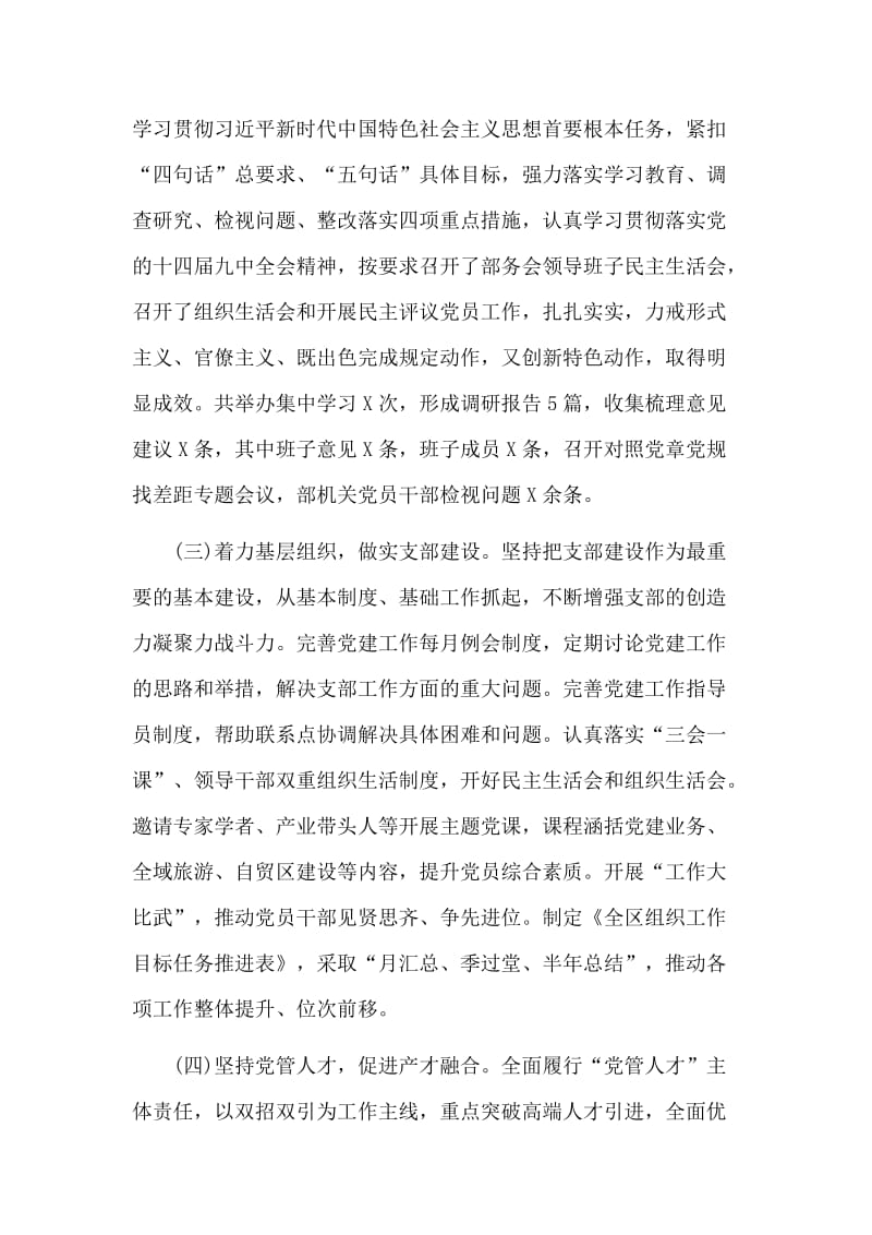 2019某组织部书记抓基层党建工作述职报告范文.doc_第2页