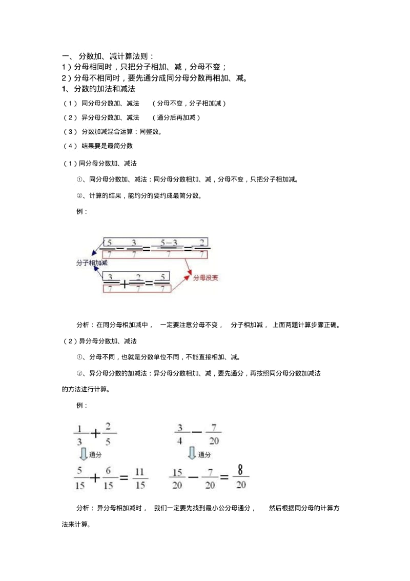 分数加减法运算及练习题.pdf_第1页