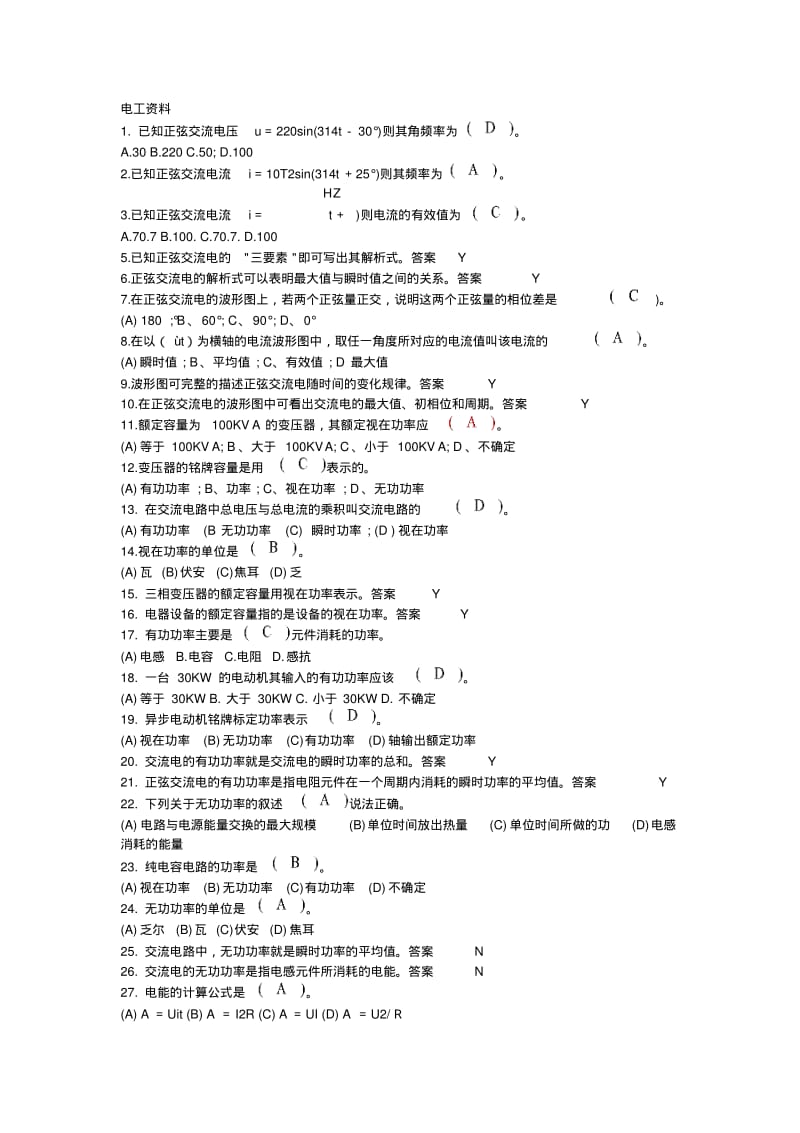 电工中级工考试试题题库(含答案)..pdf_第1页