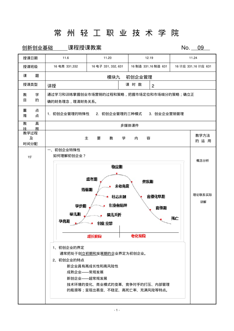 创新创业基础教案9.pdf_第1页