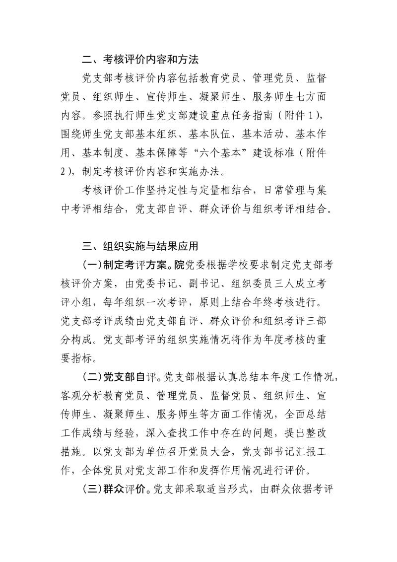 师生党支部考核评价办法.doc_第2页