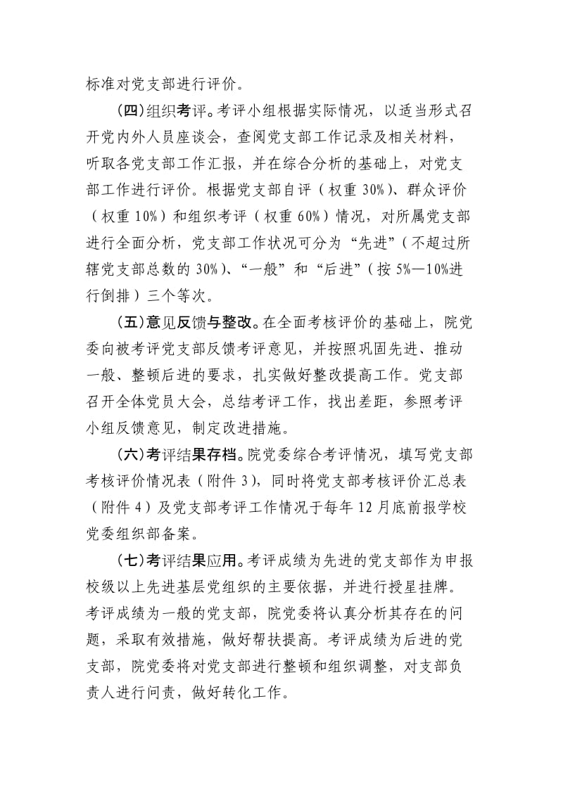 师生党支部考核评价办法.doc_第3页