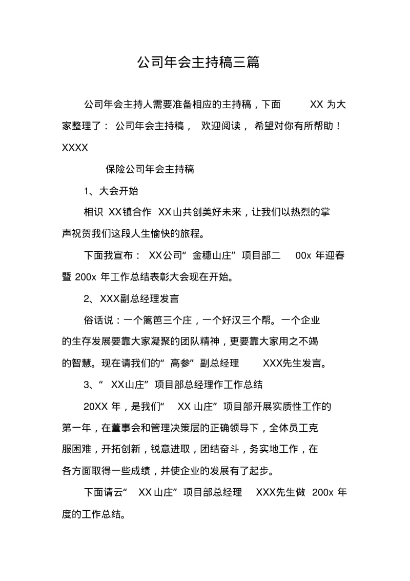 公司年会主持稿三篇.pdf_第1页