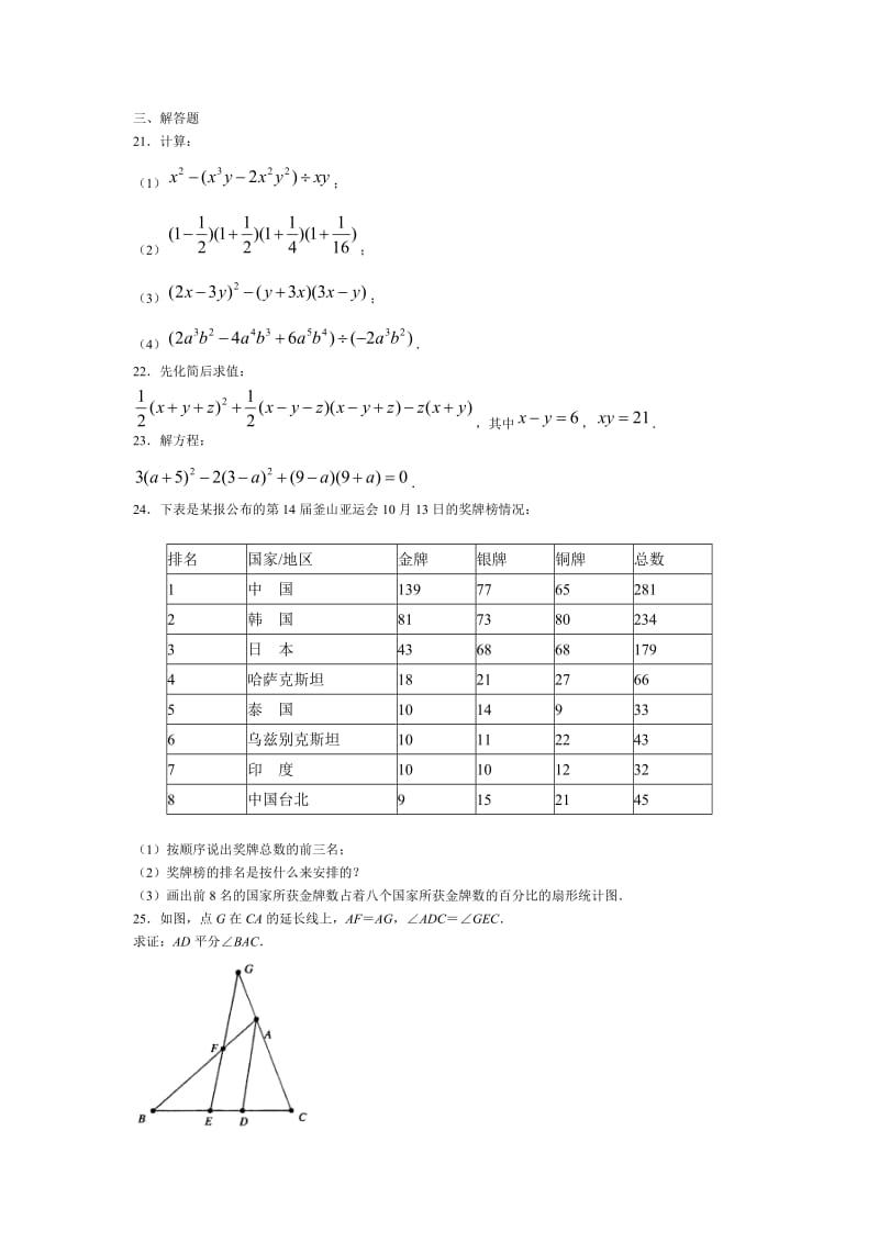 七年级数学(下)期末综合测试题1.doc_第3页