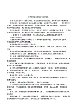 大学生职业生涯规划书工程管理.pdf