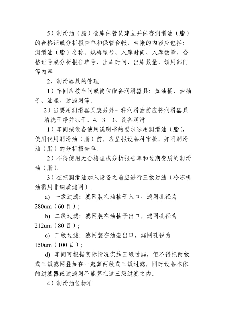 压力容器安全管理制度 (2).doc_第2页