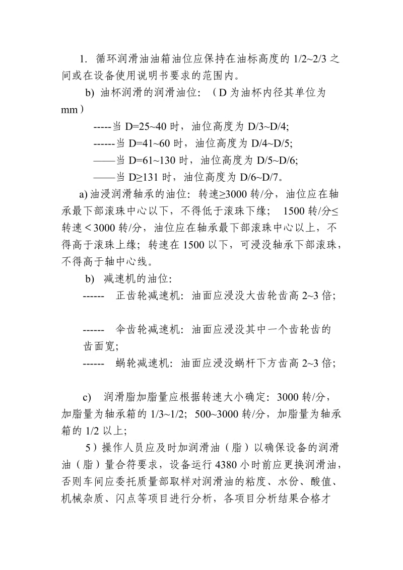 压力容器安全管理制度 (2).doc_第3页