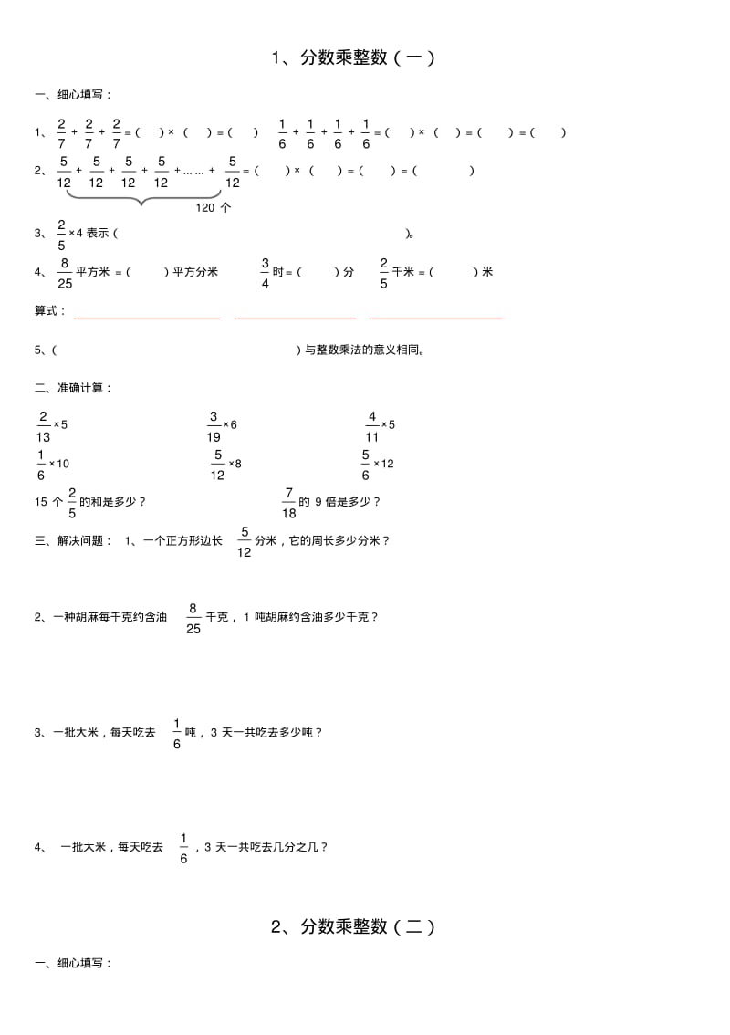 分数乘法练习题全套精品.pdf_第1页