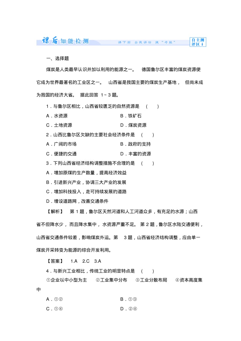 德国鲁尔区的探索练习题.pdf_第1页