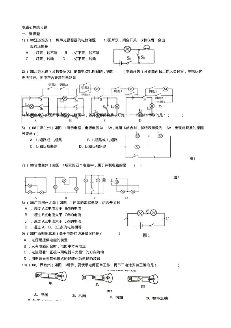 电路初探练习题..pdf_第1页