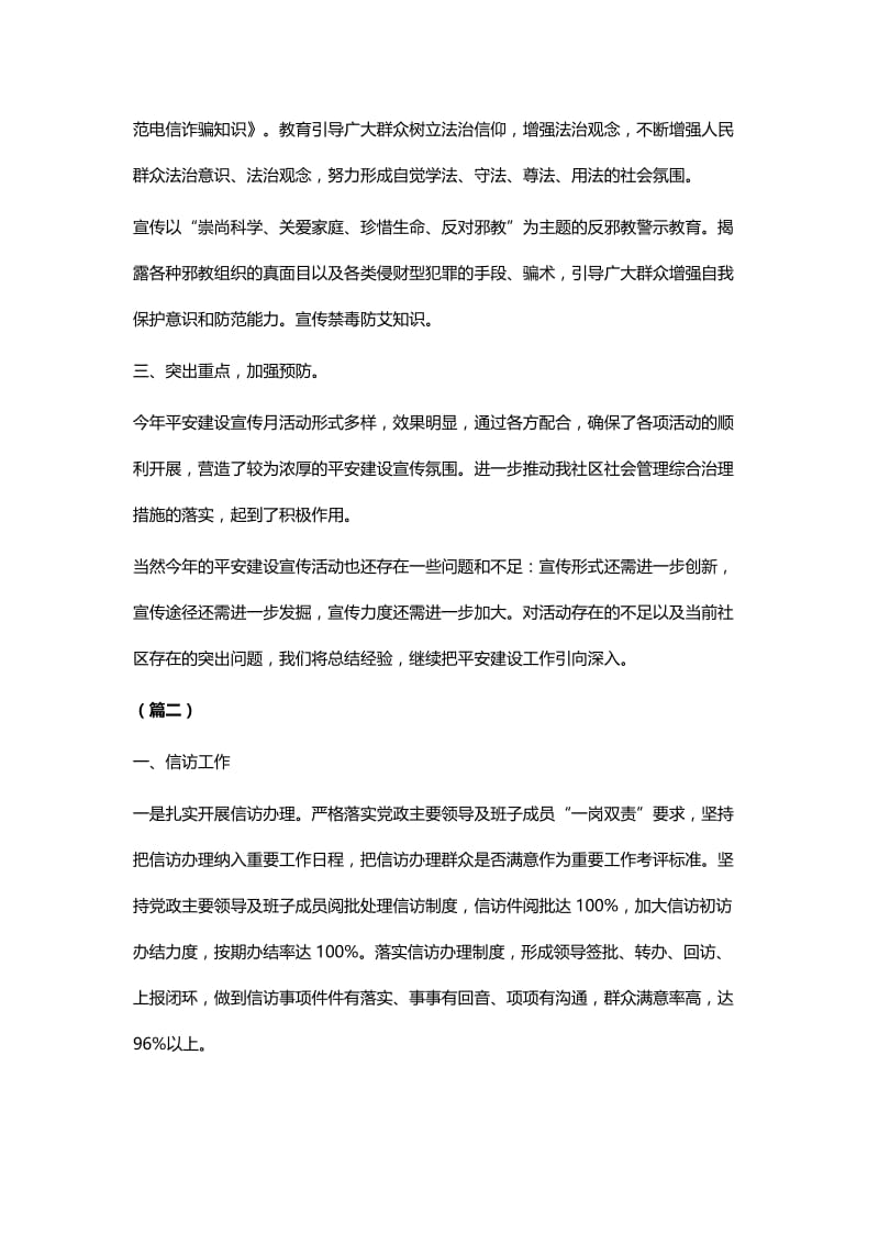 综治信访维稳工作总结（四篇）与基层工作计划5篇.docx_第2页