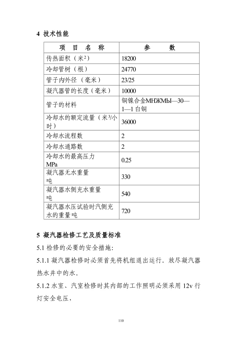 凝汽器检修工艺规程.doc_第3页