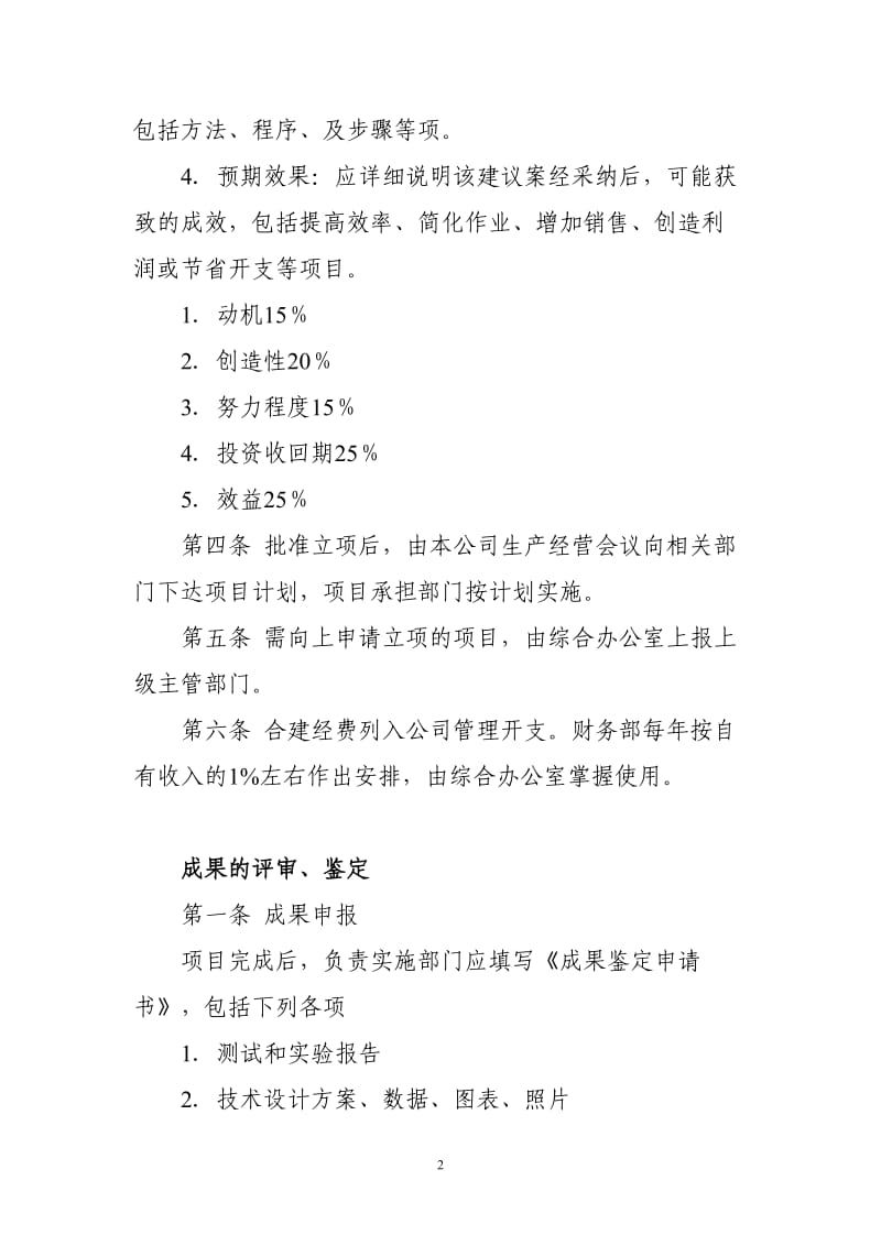 公司合建管理制度 (2).doc_第2页