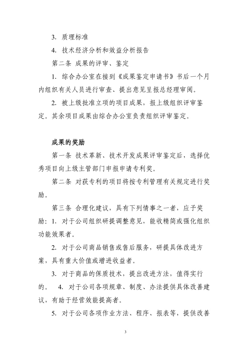 公司合建管理制度 (2).doc_第3页