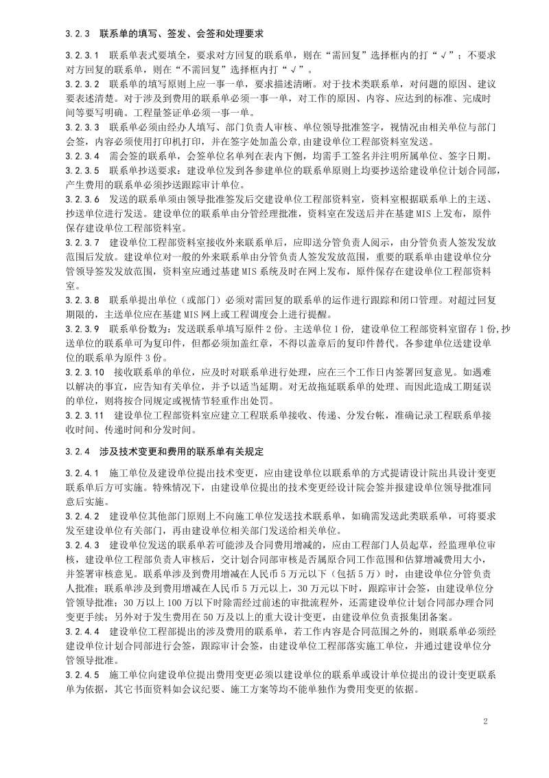 工程联系单管理制度.doc_第2页