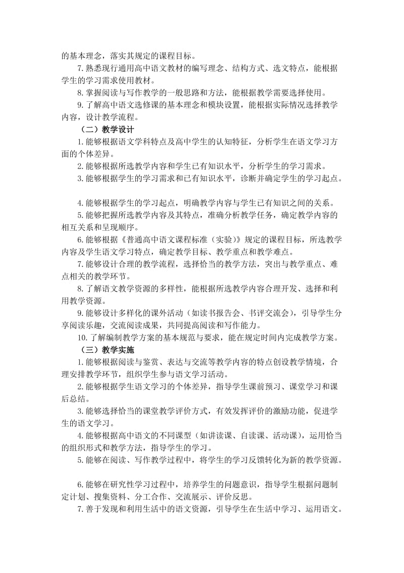 《语文学科知识与教学能力》（高级中学）.doc_第2页